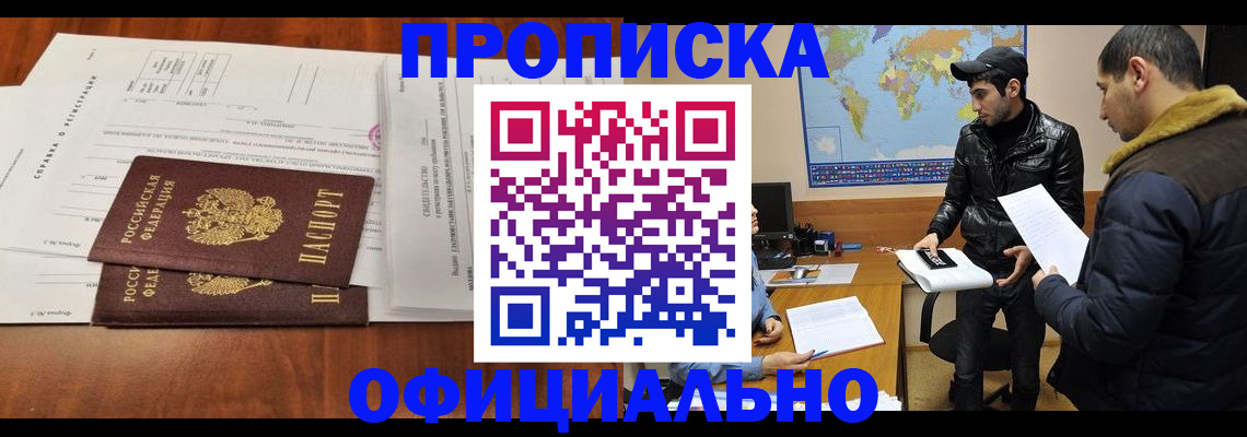 прописка для кредита в Орехово-Зуево