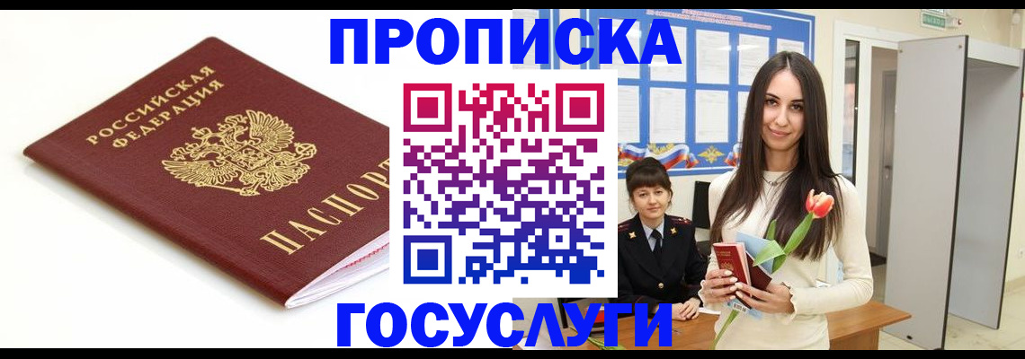 прописка для работы в Орехово-Зуево