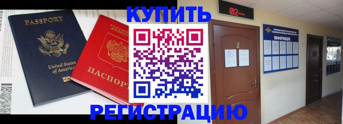 прописка 2025 в Орехово-Зуево