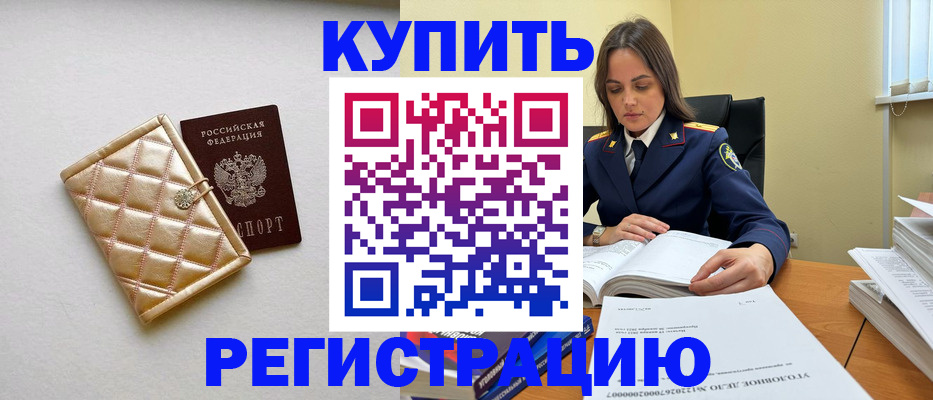 временная регистрация недорого в Орехово-Зуево